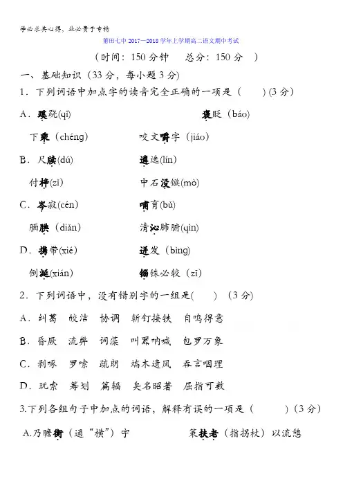 福建省莆田市第七中学2017-2018学年高二上学期期中考试语文试题含答案