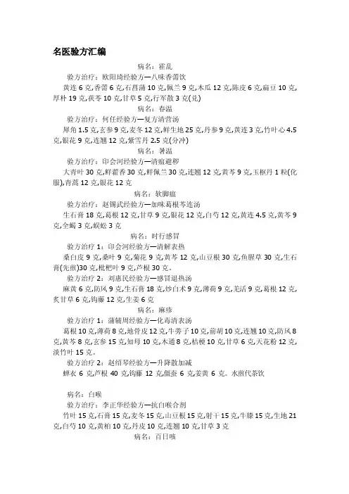 验方治疗姜春华经验方—化瘀软坚制...