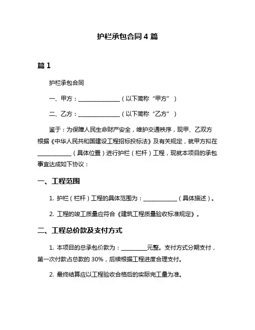 护栏承包合同4篇