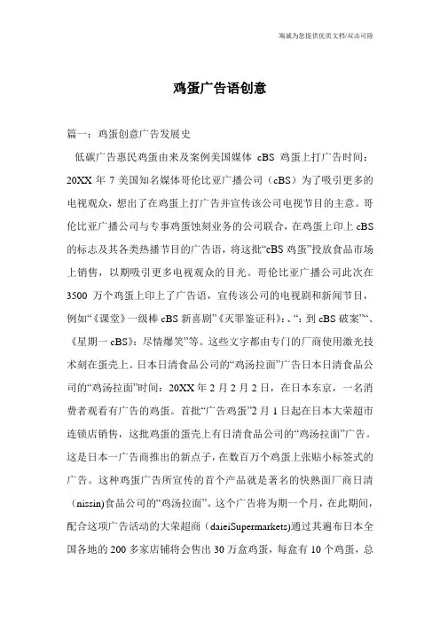 鸡蛋广告语创意