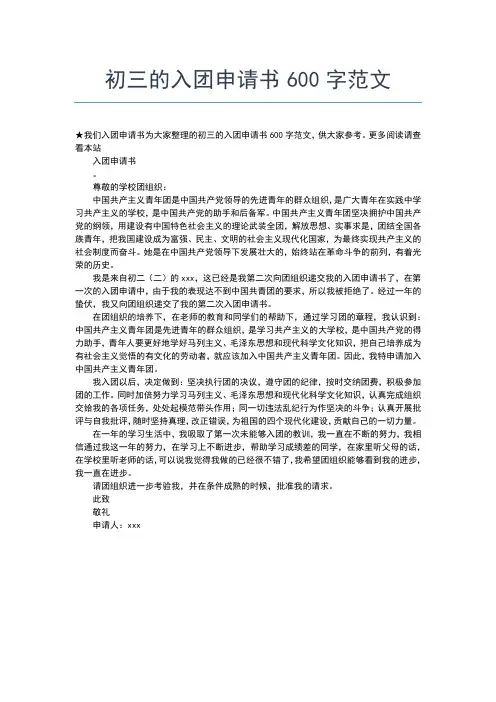 2019年最新入团申请：最新优秀初中入团申请书600字范文入团申请书文档【十篇】