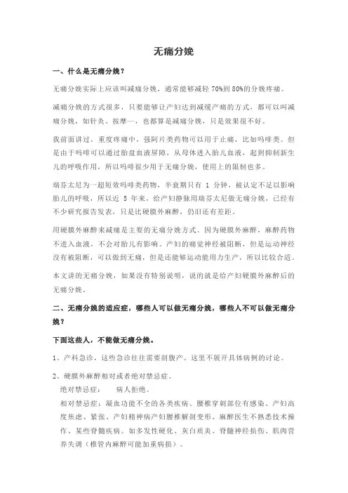 无痛分娩