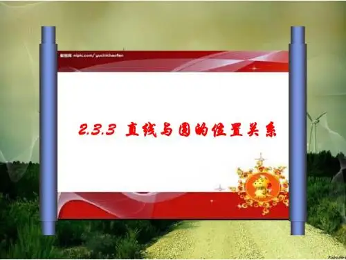 直线与圆的位置关系