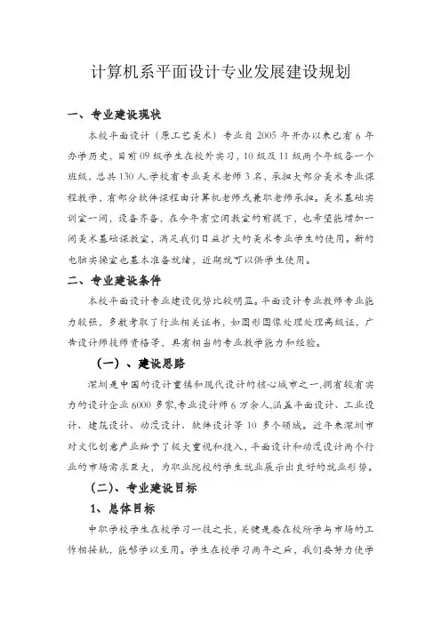 计算机系平面设计专业发展建设规划