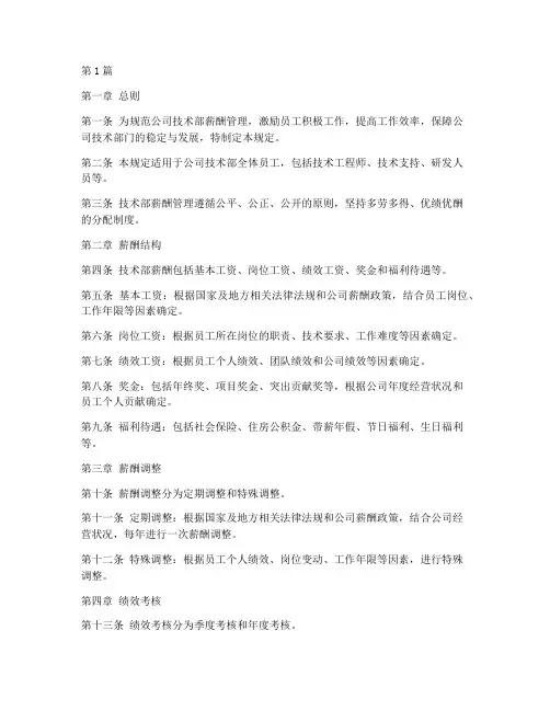 技术部薪酬管理规定(3篇)