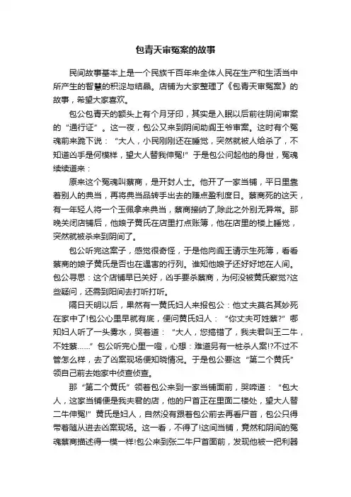 包青天审冤案的故事