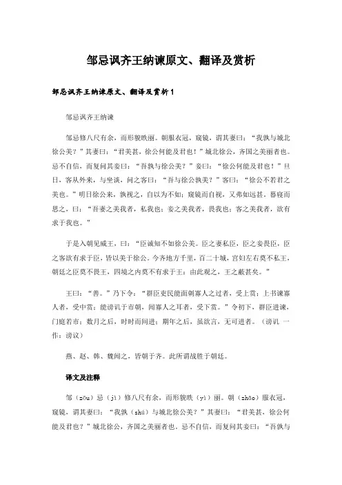 邹忌讽齐王纳谏原文、翻译及赏析