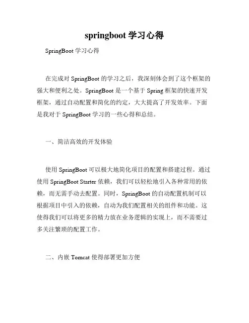 springboot学习心得
