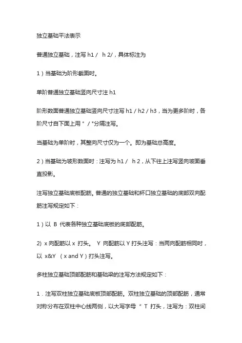 独立基础平法表示