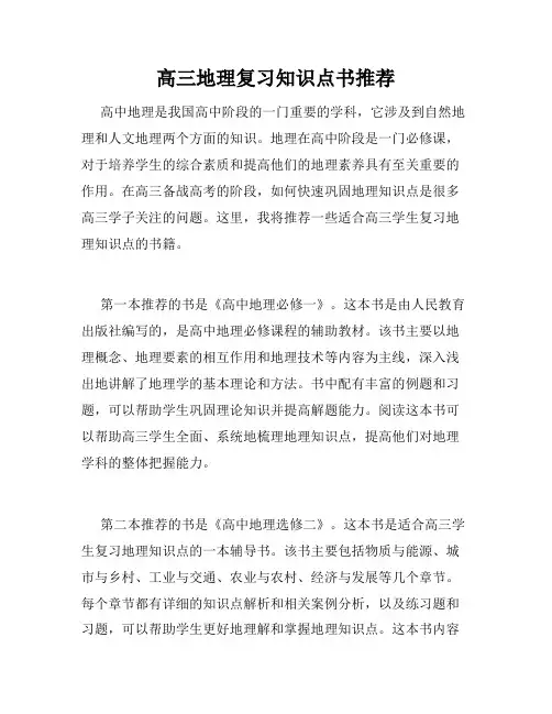 高三地理复习知识点书推荐