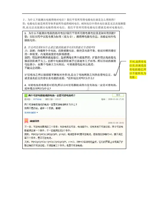 电化学原理思考题答案-北航李荻版