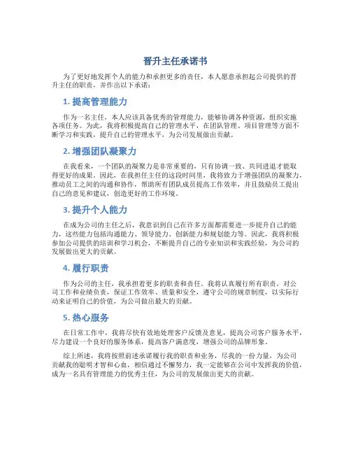 晋升主任承诺书