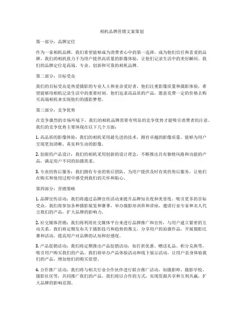 相机品牌营销文案策划