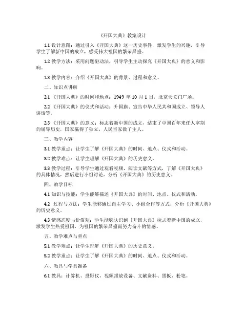 《开国大典》教案设计