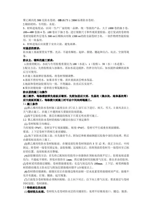 聚乙烯丙纶SBC120防水卷材施工方案