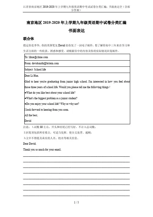 江苏省南京地区2019-2020年上学期九年级英语期中考试试卷分类汇编：书面表达空(含部分答案)