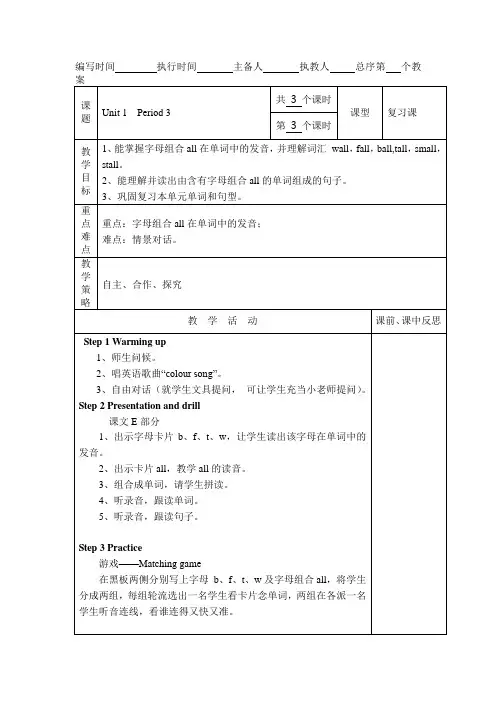 湘少版小学四年级unit1-3