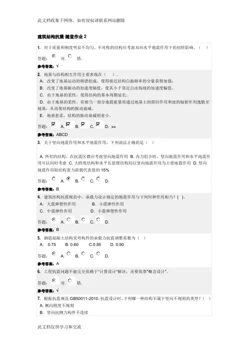 华工-建筑结构抗震随堂作业2答案学习资料