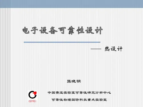 电子设备可靠性热设计4.1