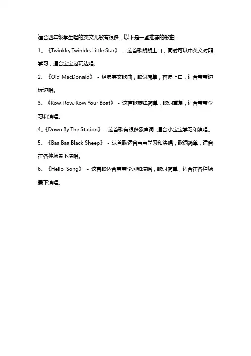 适合四年级唱的英文儿歌