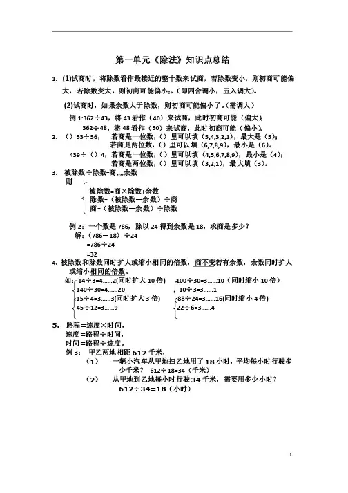 四年级上册数学除法知识点总结