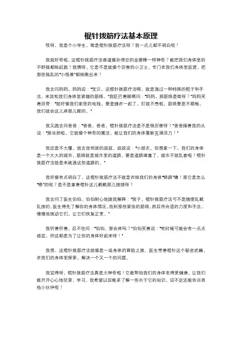 棍针拨筋疗法基本原理