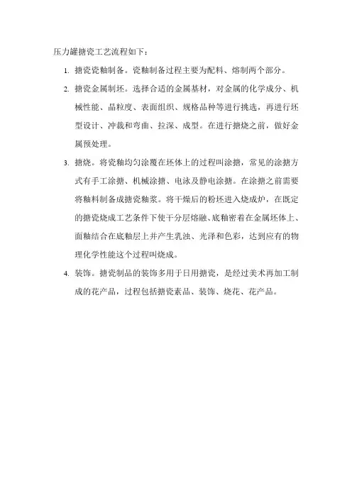 压力罐搪瓷工艺流程