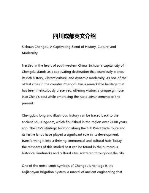 四川成都英文介绍