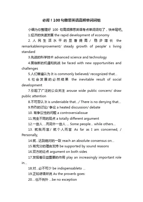 必背！100句雅思英语高频单词词组