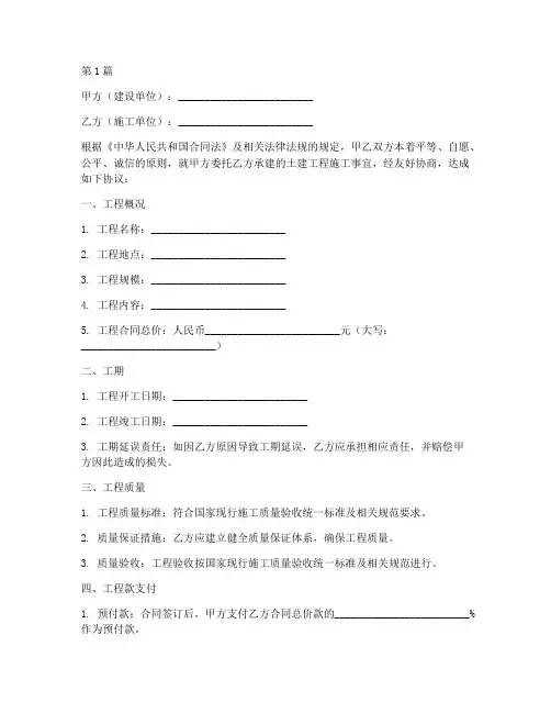 建设工程土建施工合同(3篇)