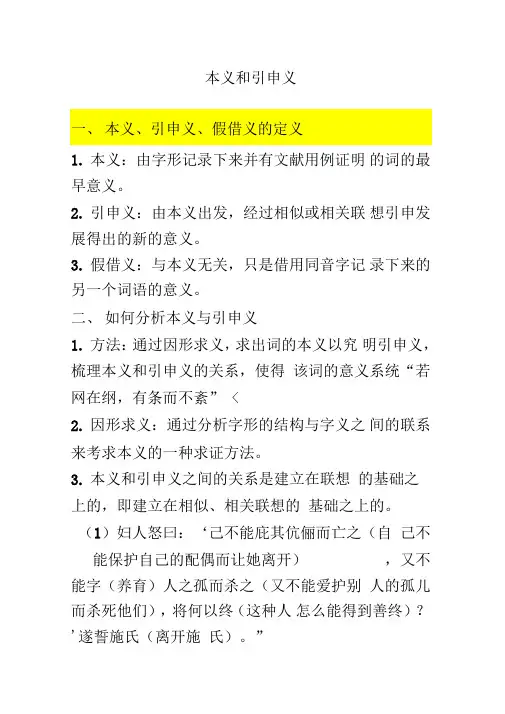本义和引申义