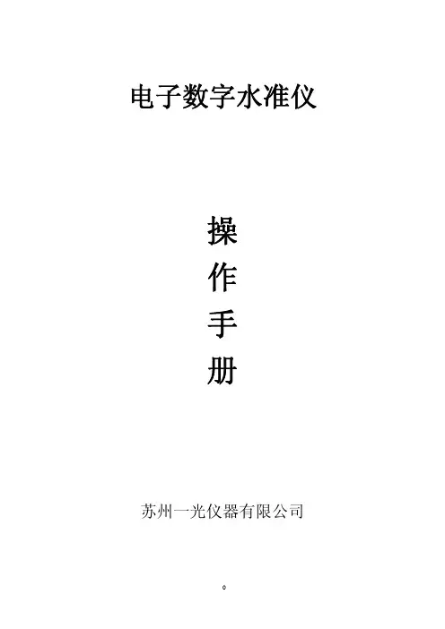 EL200说明书