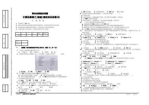 计算机维修工  试题D