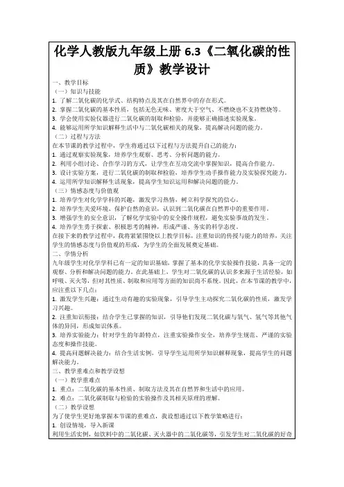化学人教版九年级上册6.3《二氧化碳的性质》教学设计