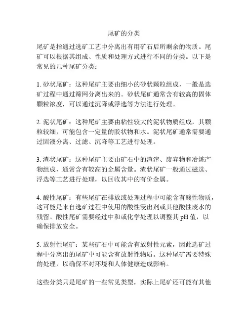 尾矿的分类