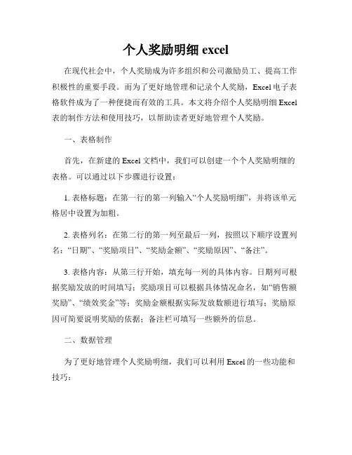 个人奖励明细excel