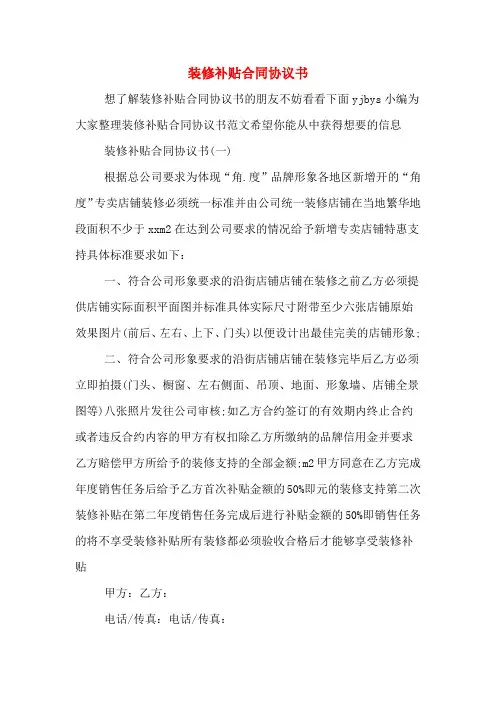 装修补贴合同协议书