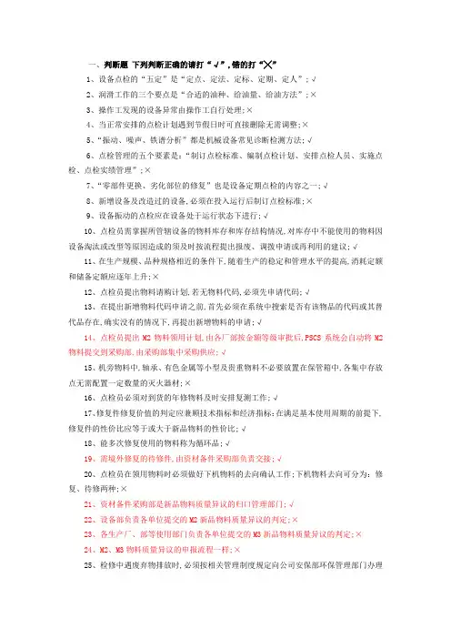 宝钢点检考试管理题
