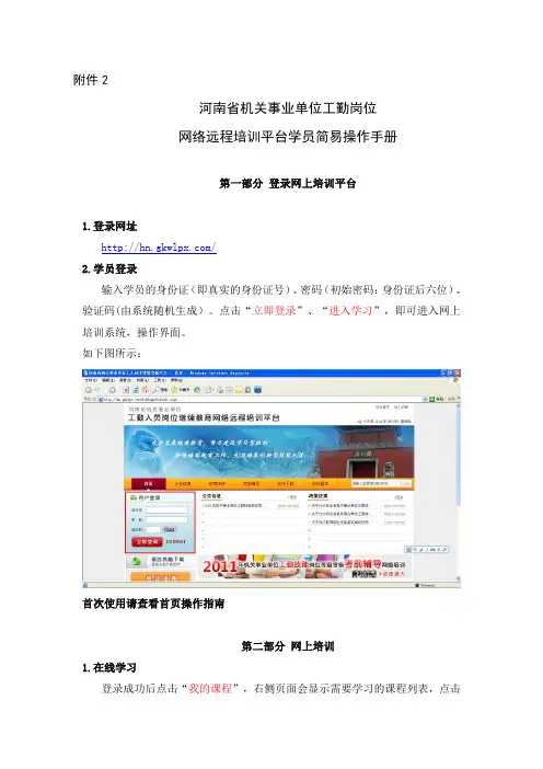 河南省机关事业单位工勤网络培训操作手册