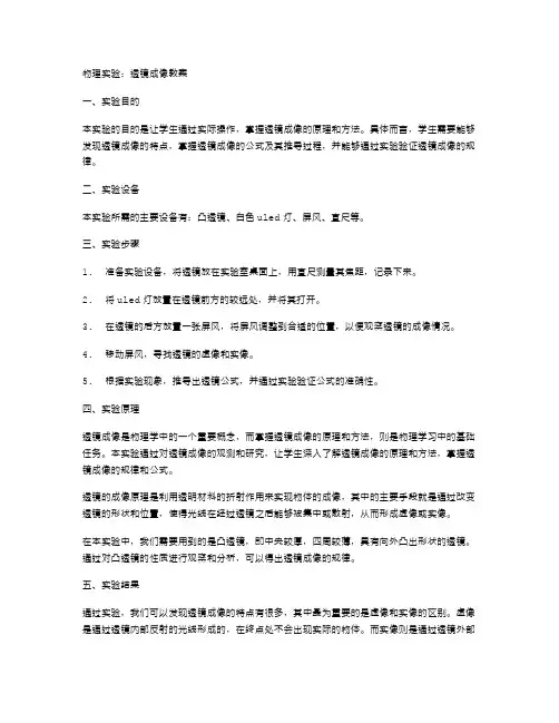 物理实验：透镜成像教案