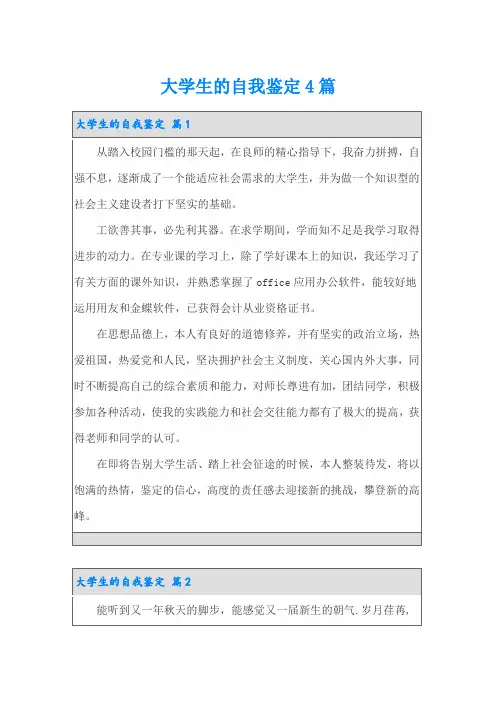 【word版】大学生的自我鉴定4篇