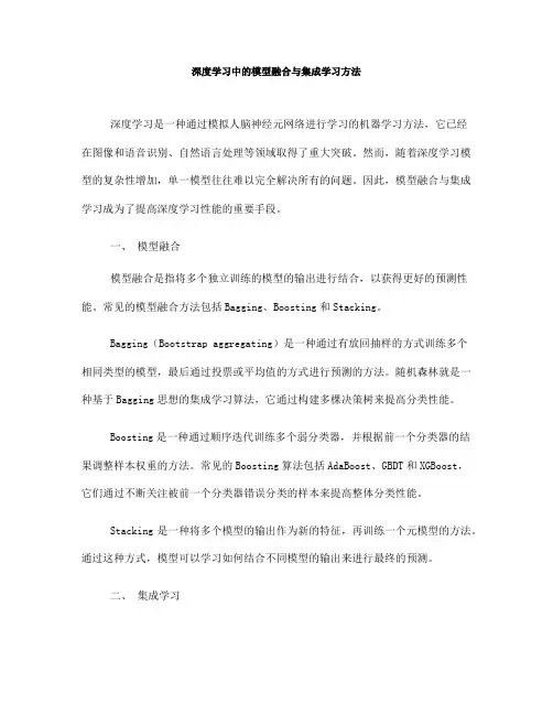 深度学习中的模型融合与集成学习方法