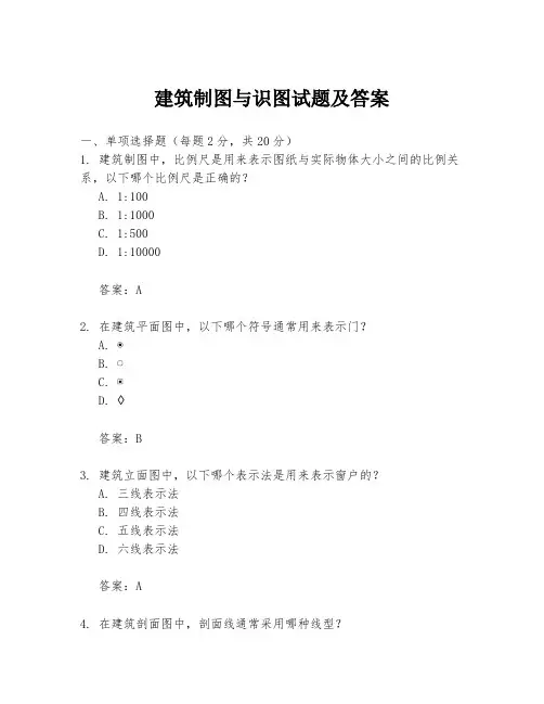 建筑制图与识图试题及答案