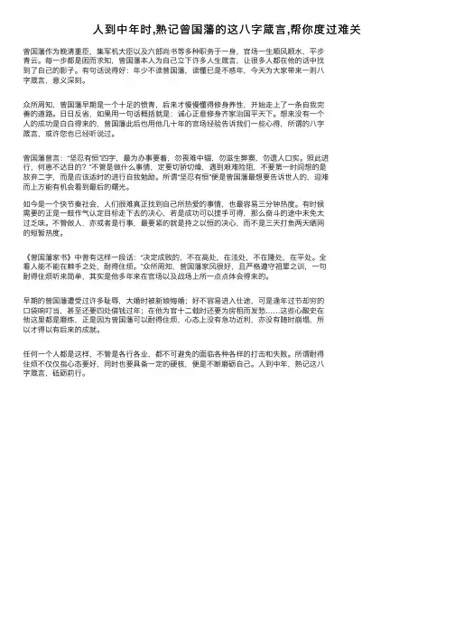 人到中年时,熟记曾国藩的这八字箴言,帮你度过难关