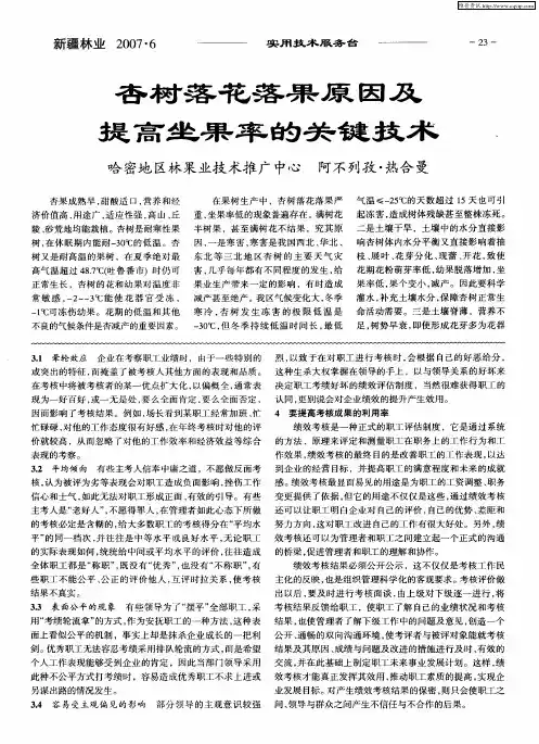 杏树落花落果原因及提高坐果率的关键技术