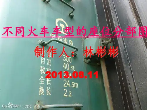 不同火车车型的座位分部图