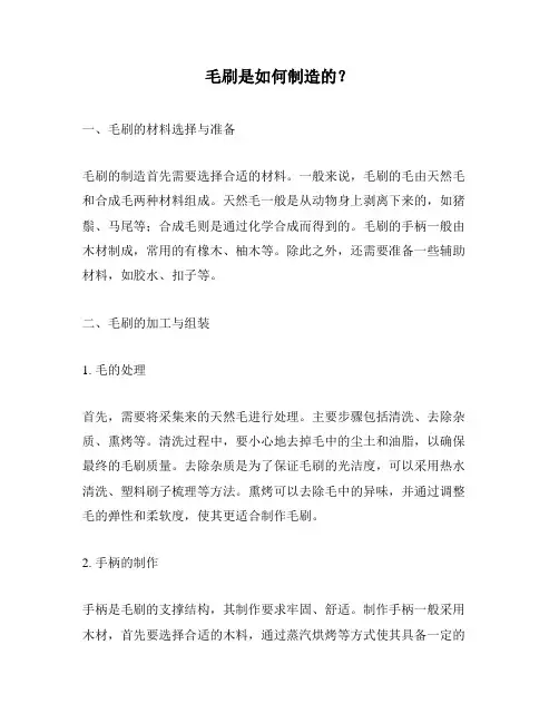 毛刷是如何制造的？