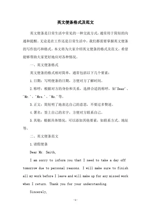 英文便条格式及范文