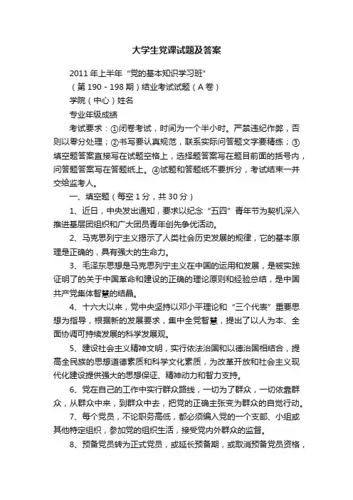 大学生党课试题及答案