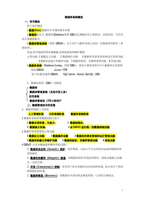(完整版)数据库原理知识点总结精华